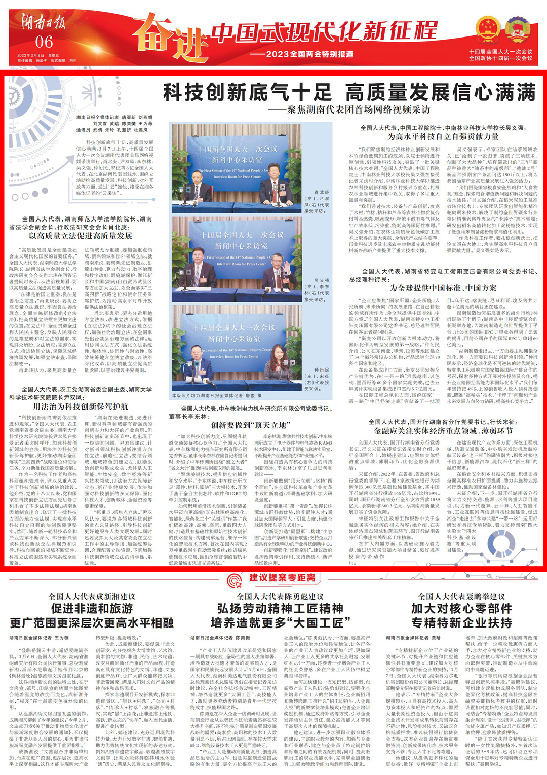 以正能量引导大流量!湖南日报社全国两会报道这样"圈粉"