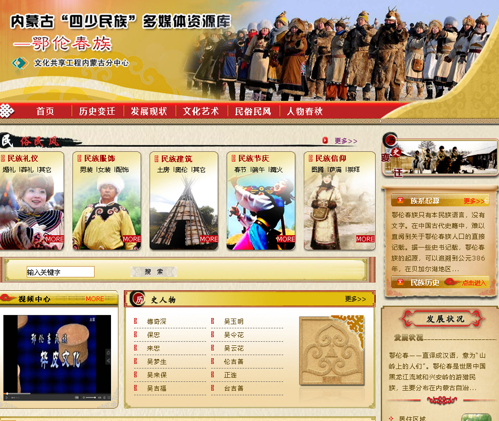 内蒙古"四少民族文化资源库"之鄂伦春族