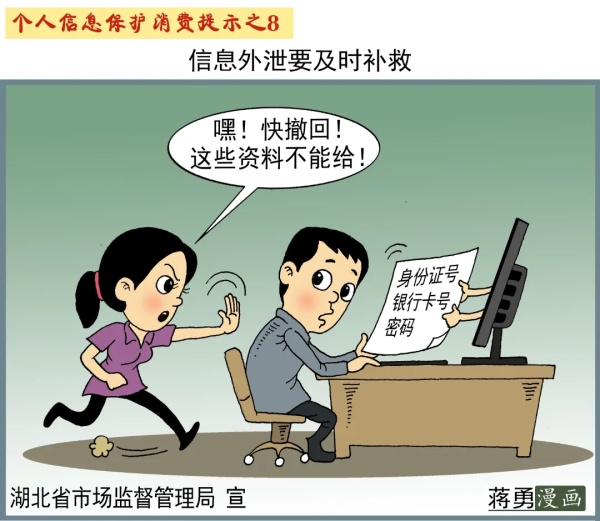 个人信息究竟该怎么保护?湖北省市场监管局发布9条提示