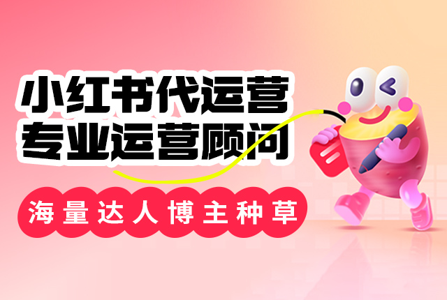 安吉县小红书代运营