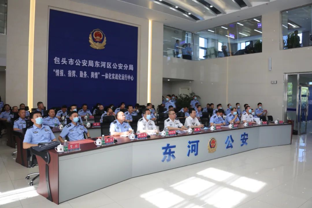 对标一流建平台 聚焦实战补短板包头市公安局召开"情指勤舆督"一体化