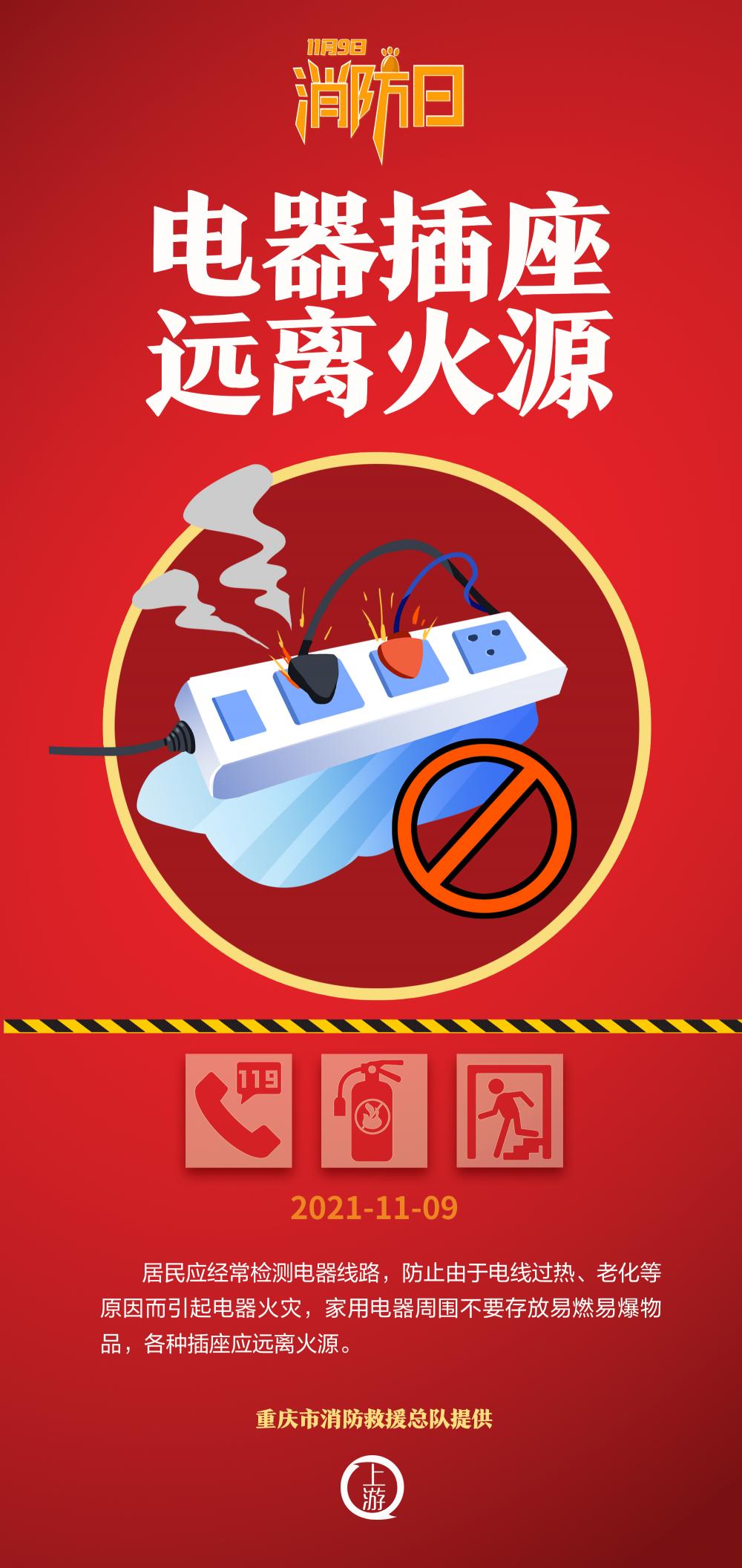 消防日海报|致敬,最美逆行者