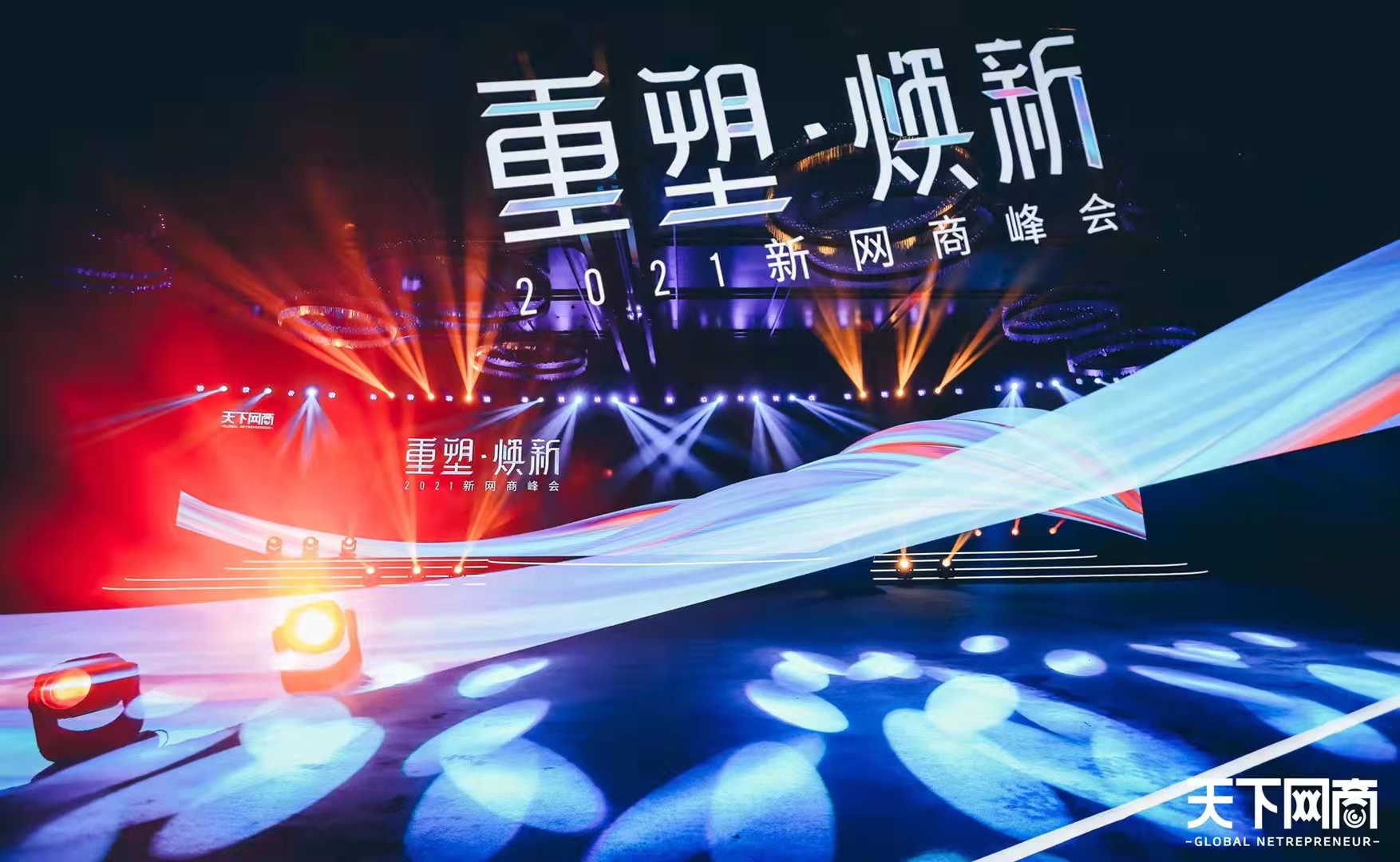 实力"出圈"!网营斩获2021年新网商峰会"新商业年度服务商奖"