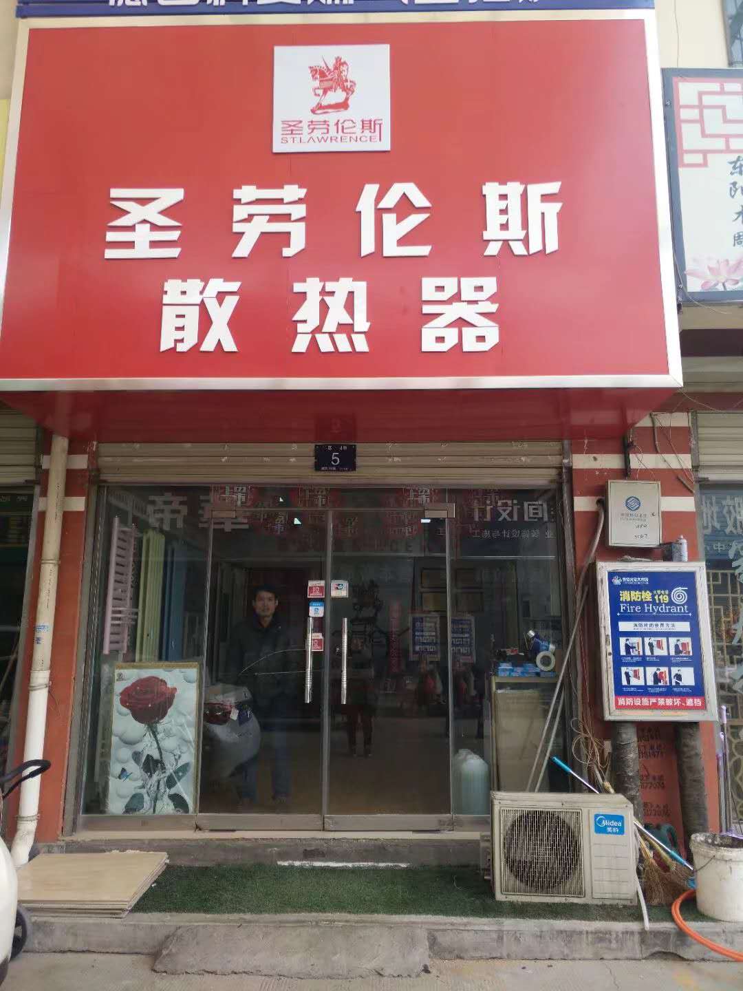 圣劳伦斯暖气片门店图片