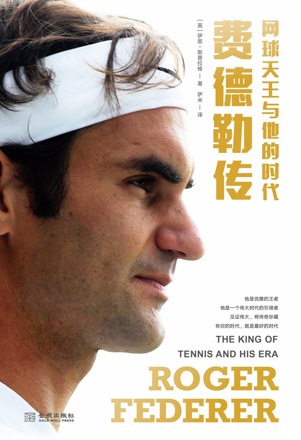 费德勒2017-2018赛季_费德勒20个大满贯冠军_费德勒:四个孩子里只有一个对网球稍微感点兴趣