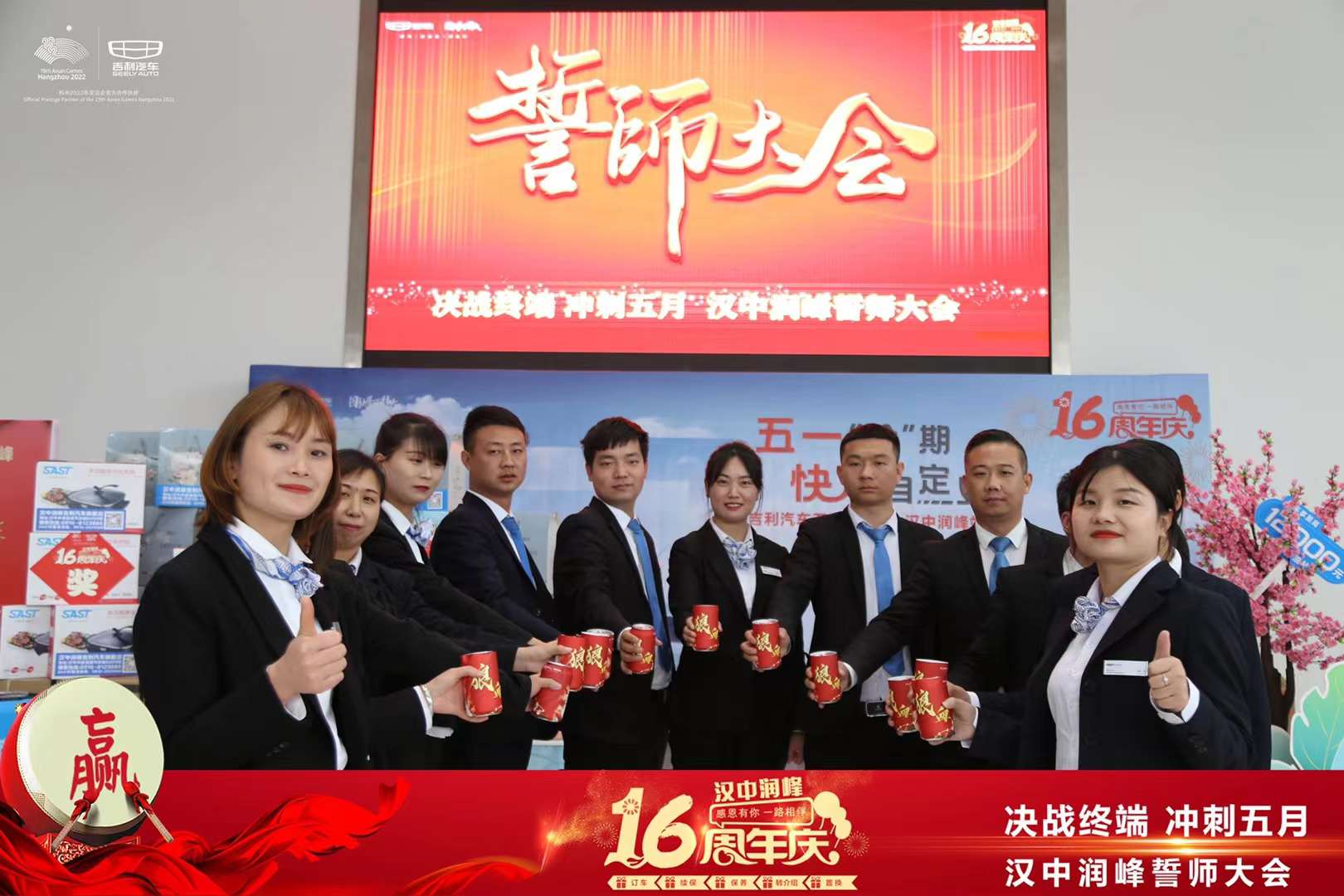 汉中润峰星耀十六载 厉兵秣马 砥砺前行 凝心聚力 决战终端