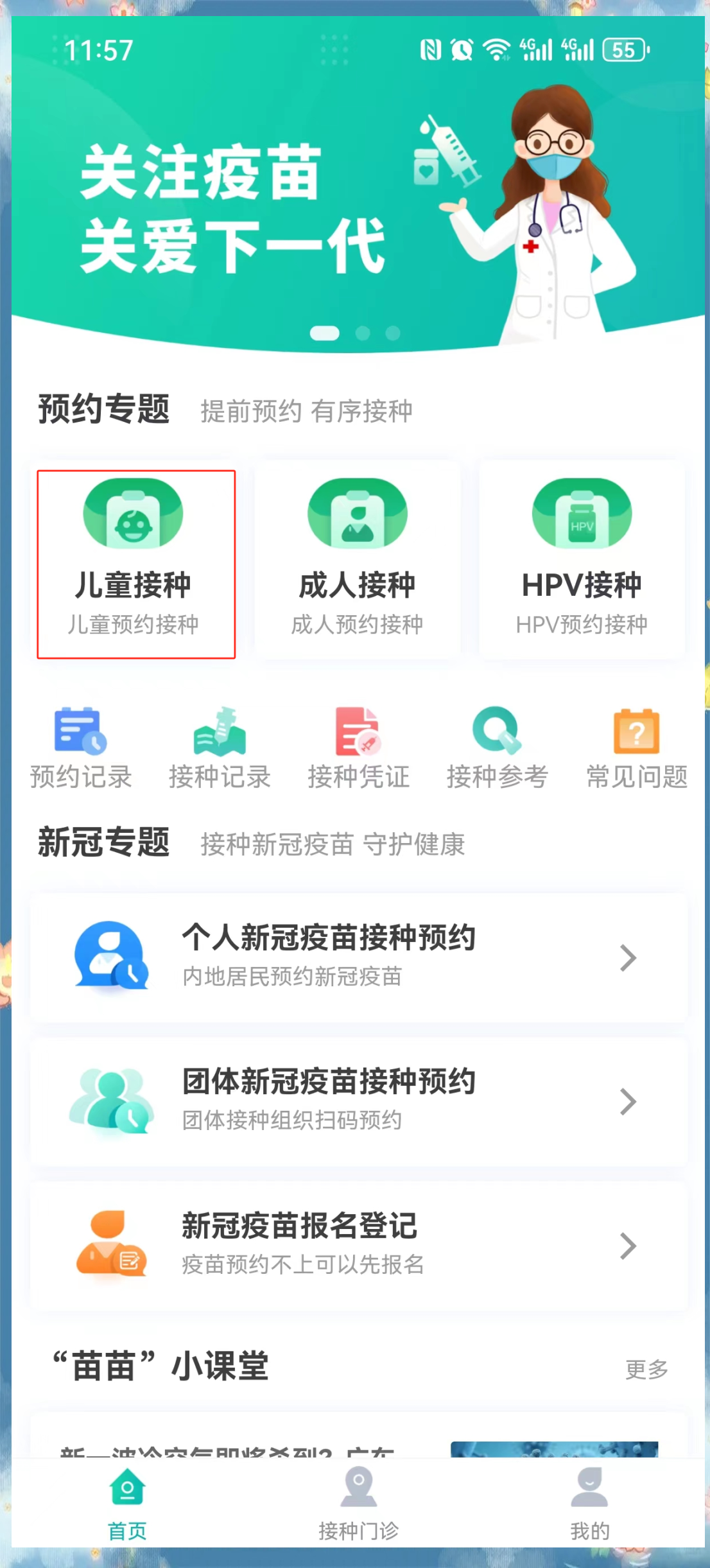 入学验证指南:《儿童预防接种情况审核报告》粤苗app操作流程