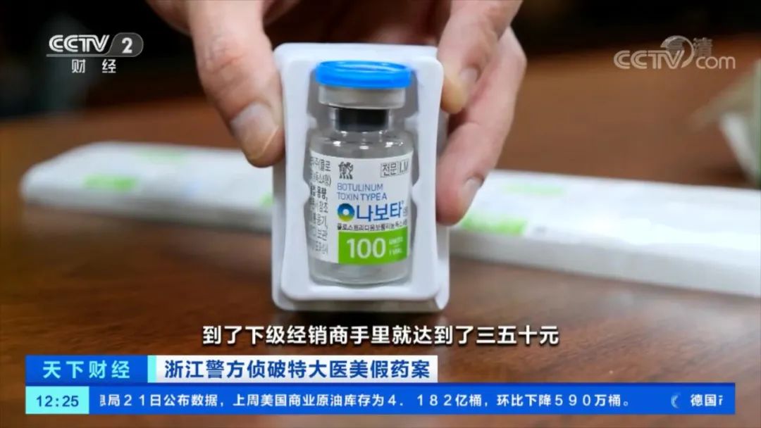 千元假冒肉毒素成本仅几毛钱!