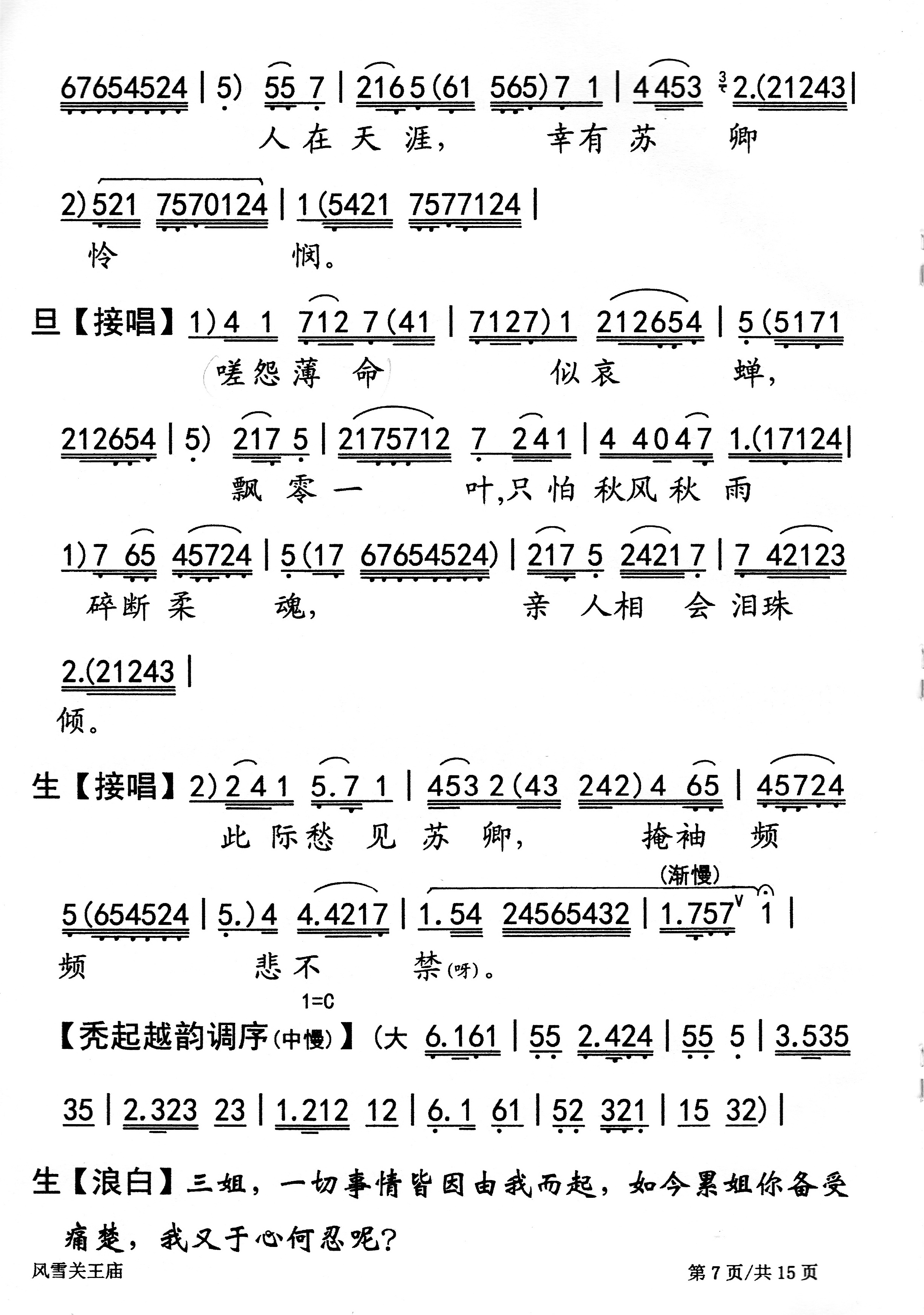 粤曲找简谱方法图片