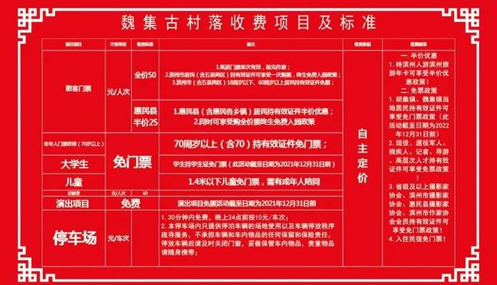 滨州魏集古村落景区门票政策重大调整!