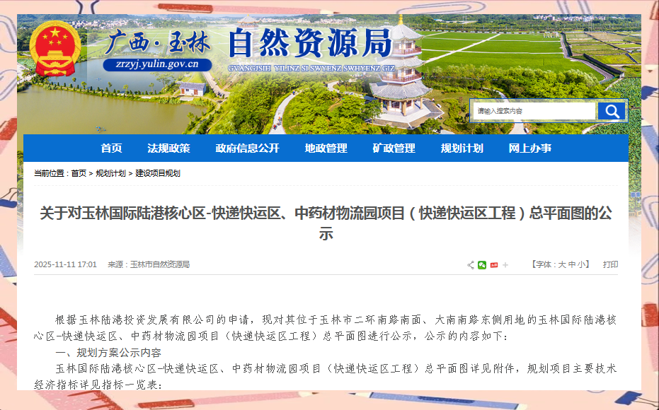 玉林国际企业港与陆港快递项目规划公示详解