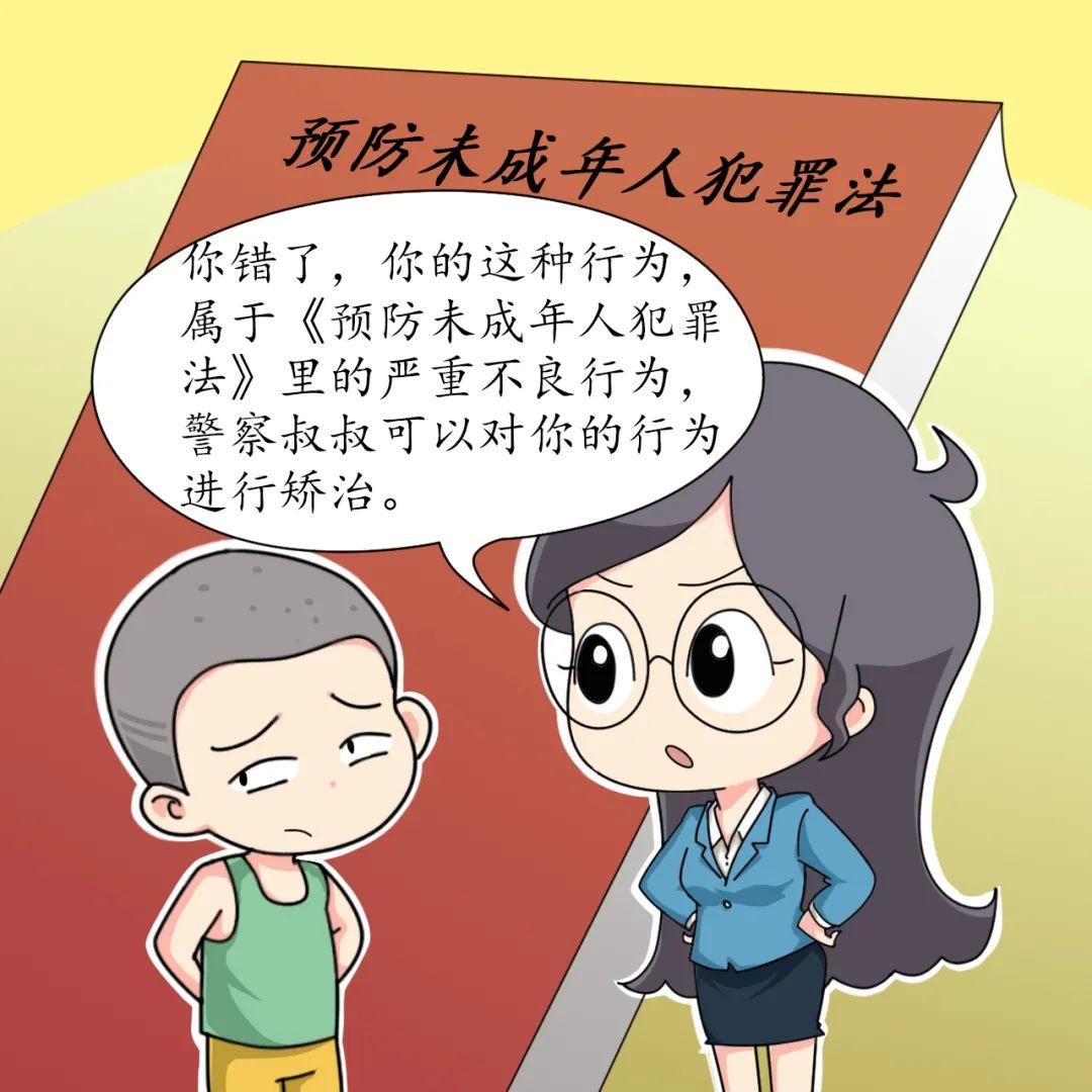 漫画解读预防未成年人犯罪法