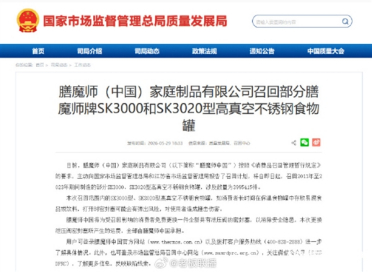 已致三人永久失明！膳魔师宣布多国召回近千万件产品 电商平台已搜索不到