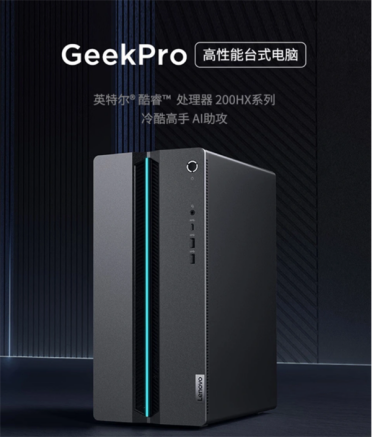 9999元！联想Geek Pro主机上新：酷睿7+RTX 5060+1TB SSD