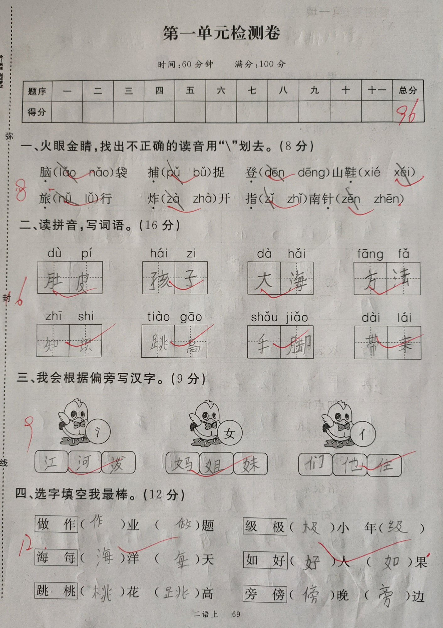 二年级语文第一单元测试,学生考96分,4分丢哪了?附试卷