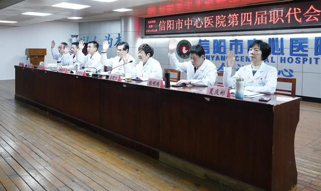 信阳市中心医院成功召开第四届职工代表大会第八次会议