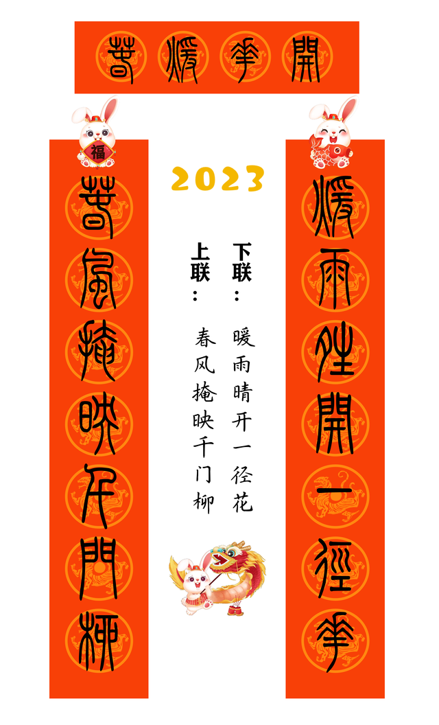 2022篆书春联大全七言图片