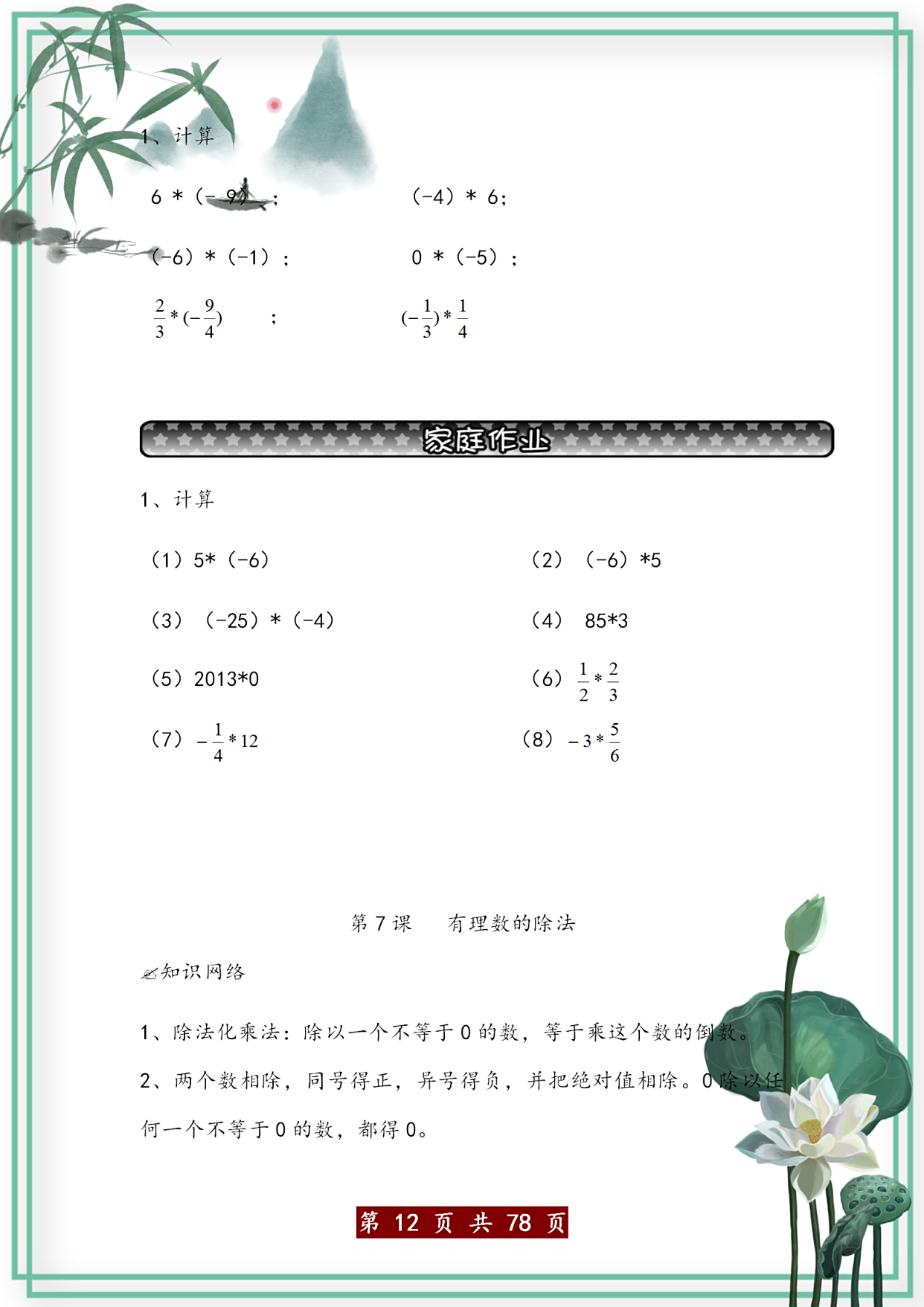 小升初数学衔接教材（人教版）(小升初数学衔接暑假作业天天练免费)