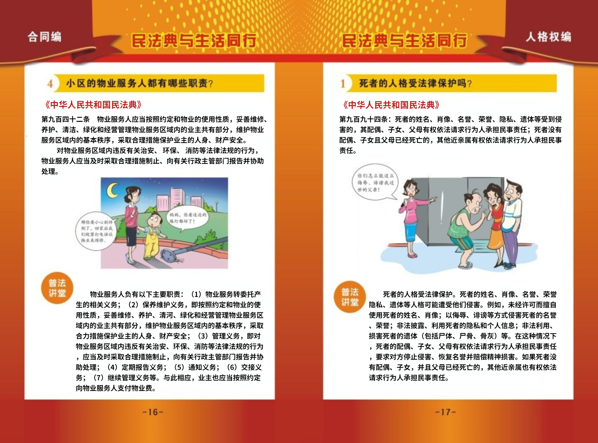 民法典宣传手册彩页