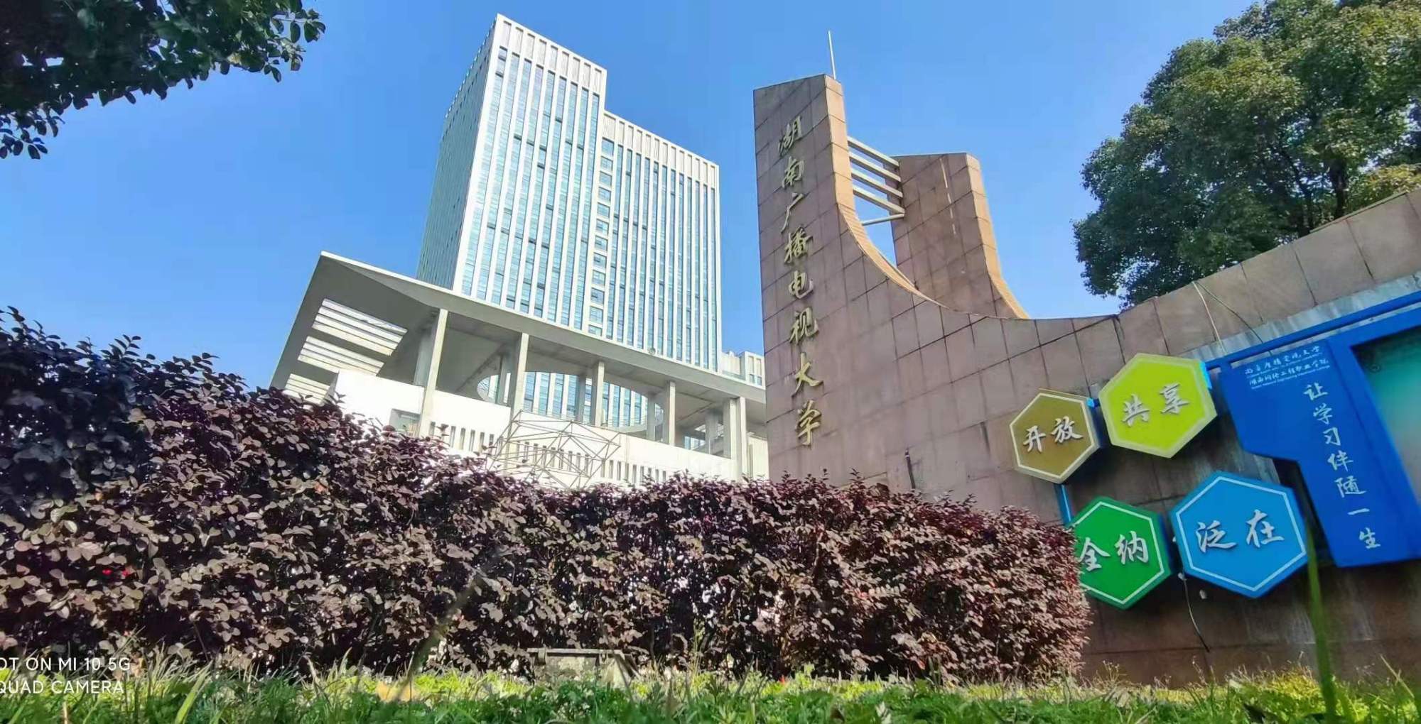 "湖南开放大学"来了!带着怎样的变革与使命?