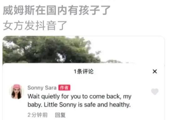 威姆斯中国女友宣布怀孕后,爆美国已有女友孩子,坐享齐人之福?