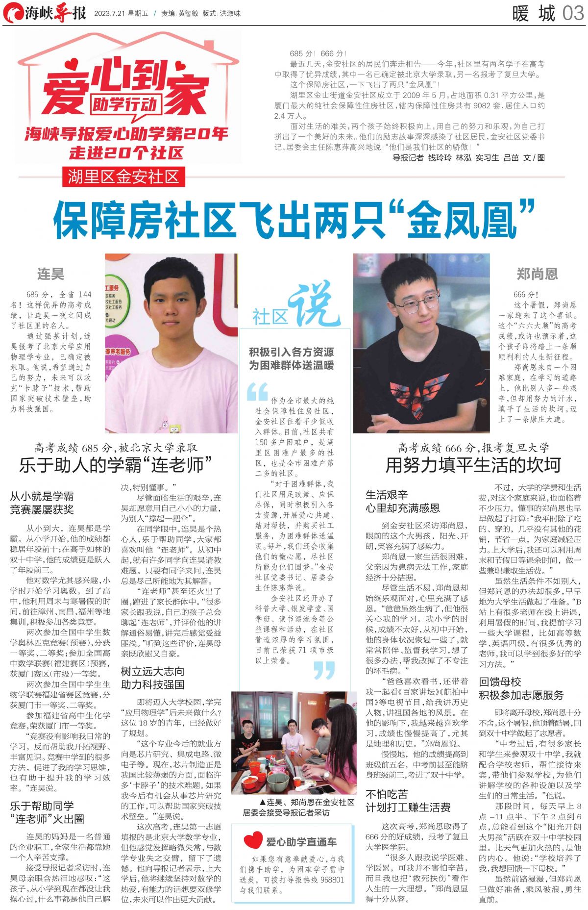 「2023海峡导报"爱心到家"助学活动」保障房社区飞出两只"金凤凰"