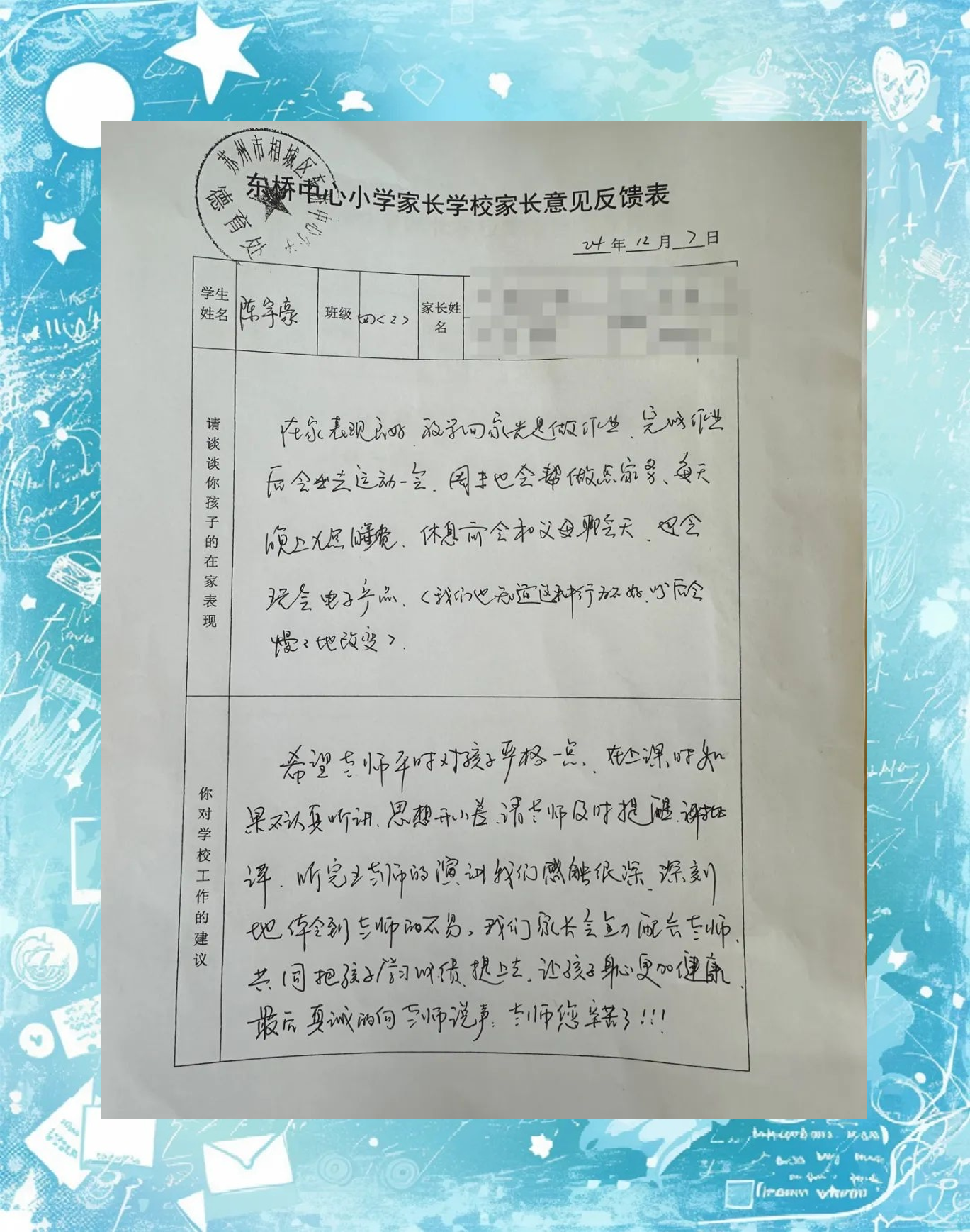 小学生家长小结怎么写