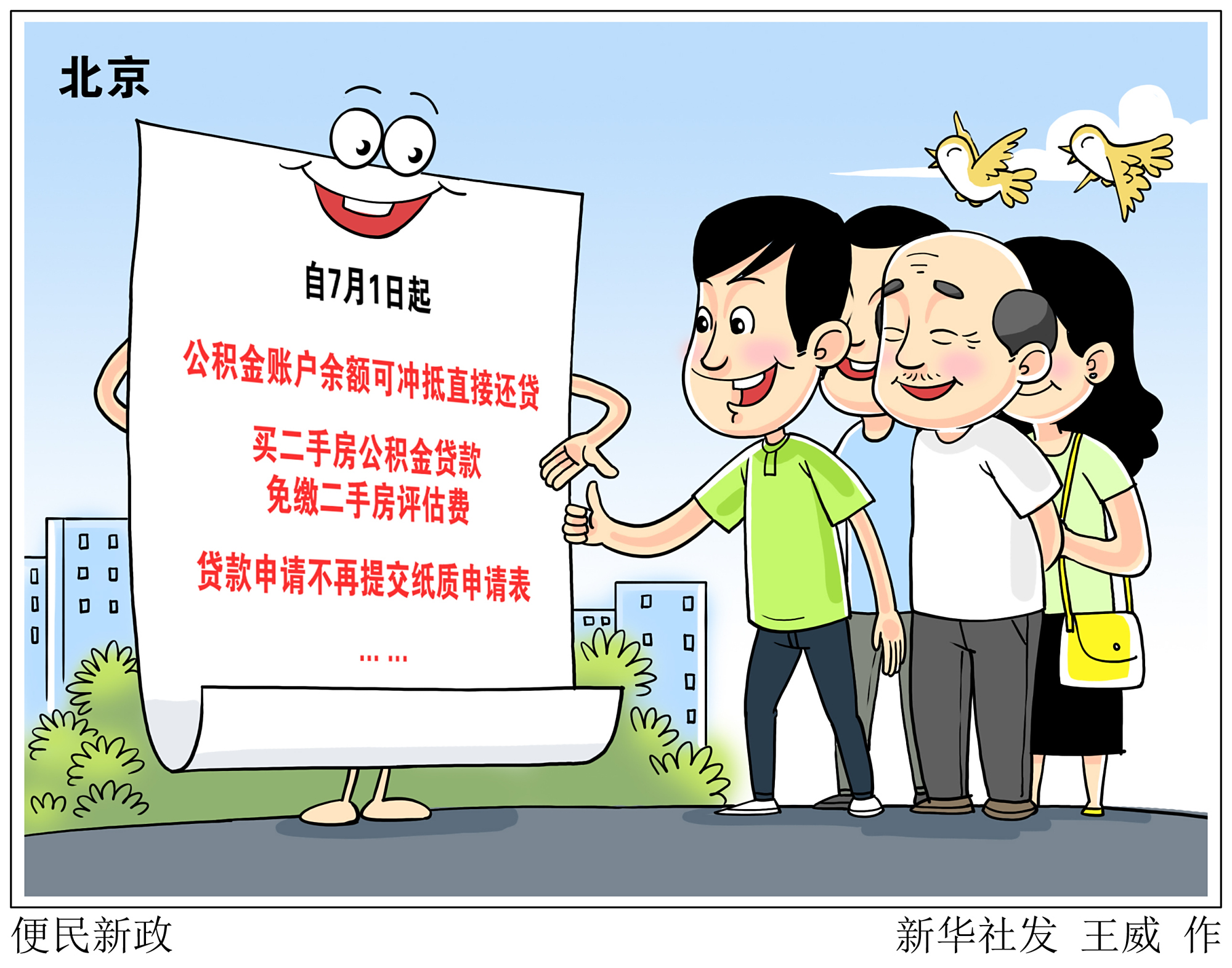 (图表·漫画)「服务」便民新政