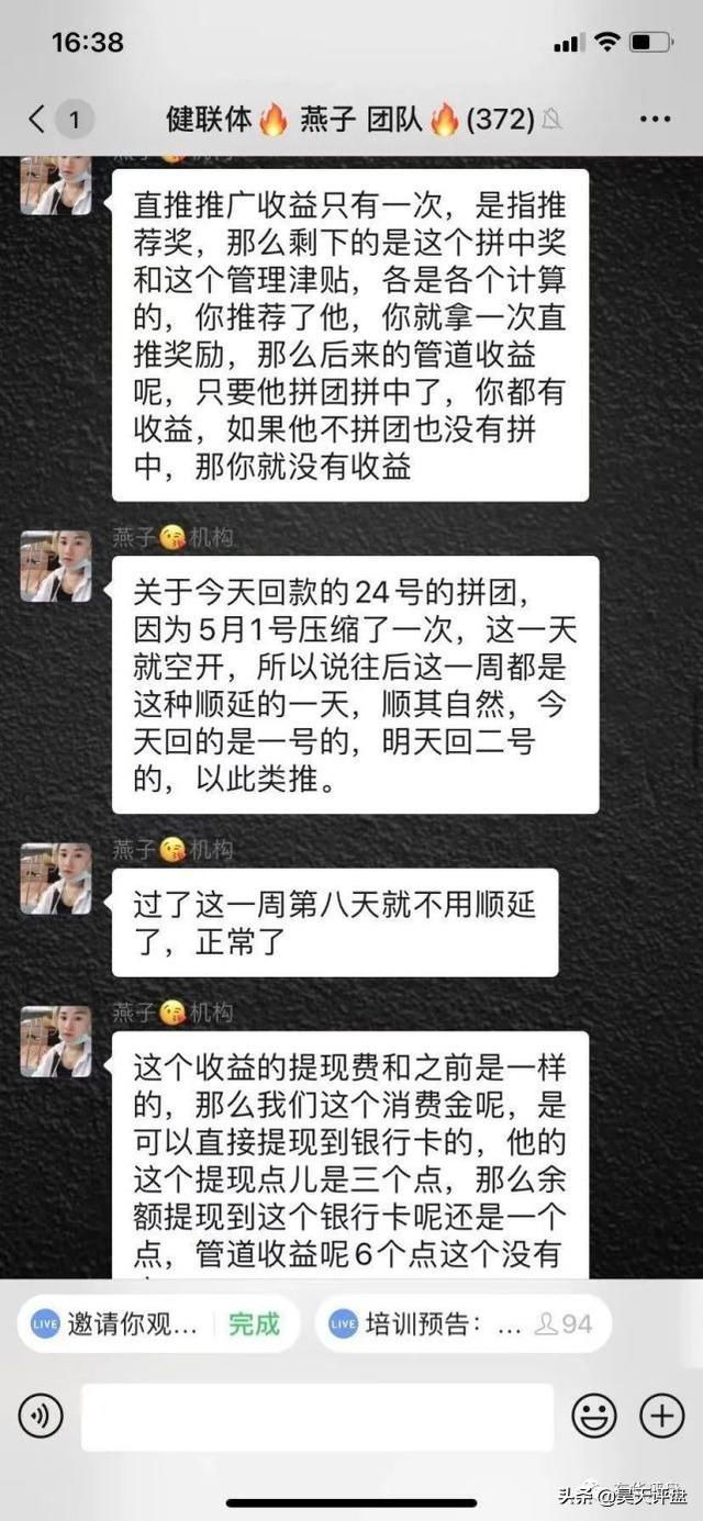 "买卖呦"改名"健联体"模式还是"拼团"资金盘,100万会员?