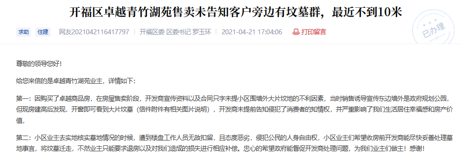 新家|业主投诉:卓越青竹湖开窗即可见坟墓群 最近不到10米