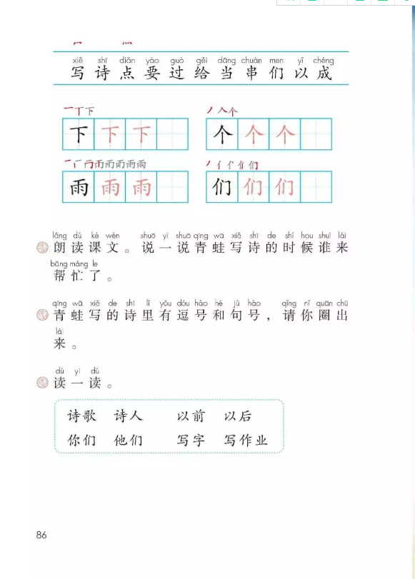 一年级(上)课文 7《青蛙写诗》