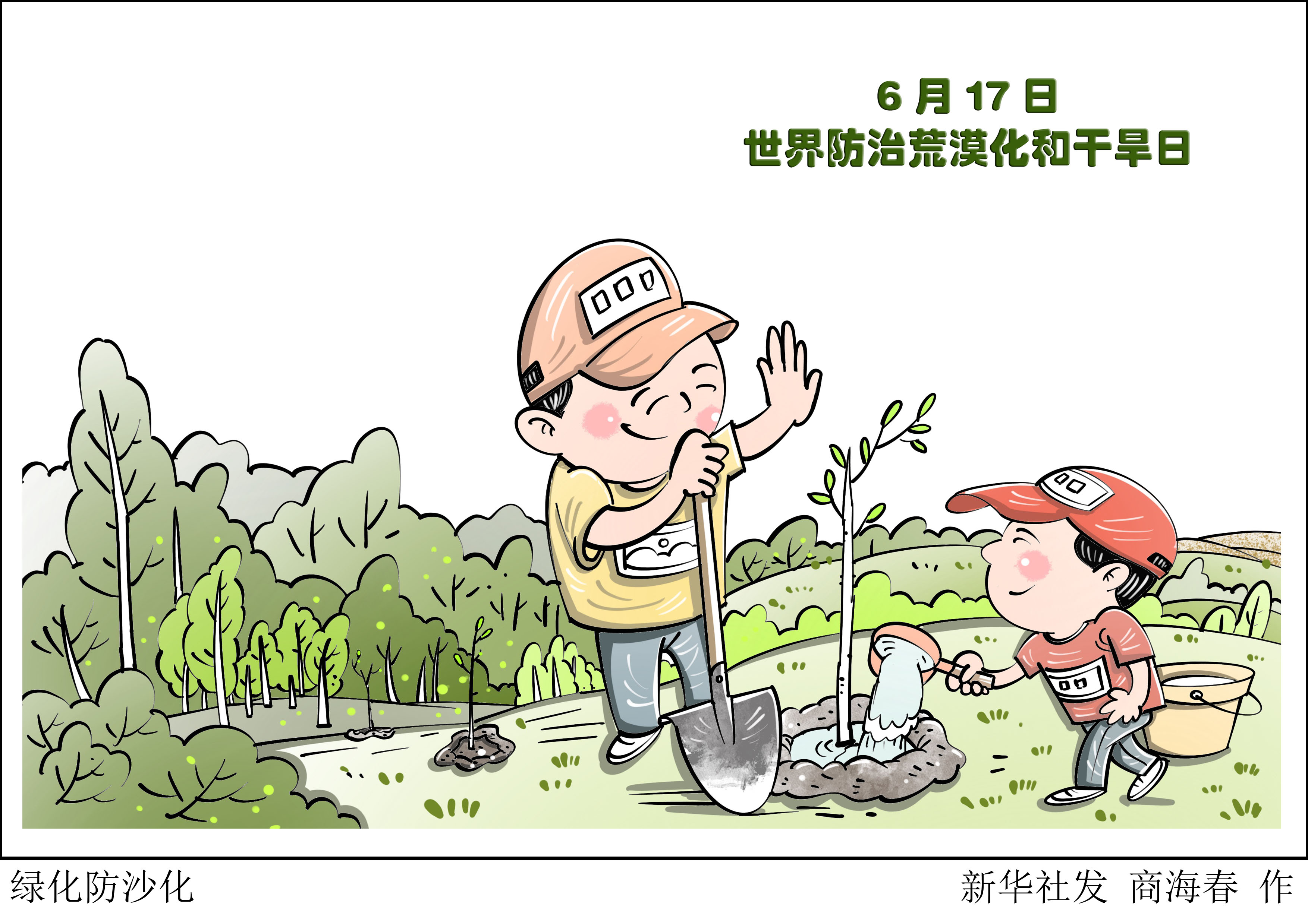 「世界防治荒漠化和乾旱日」綠化防沙化