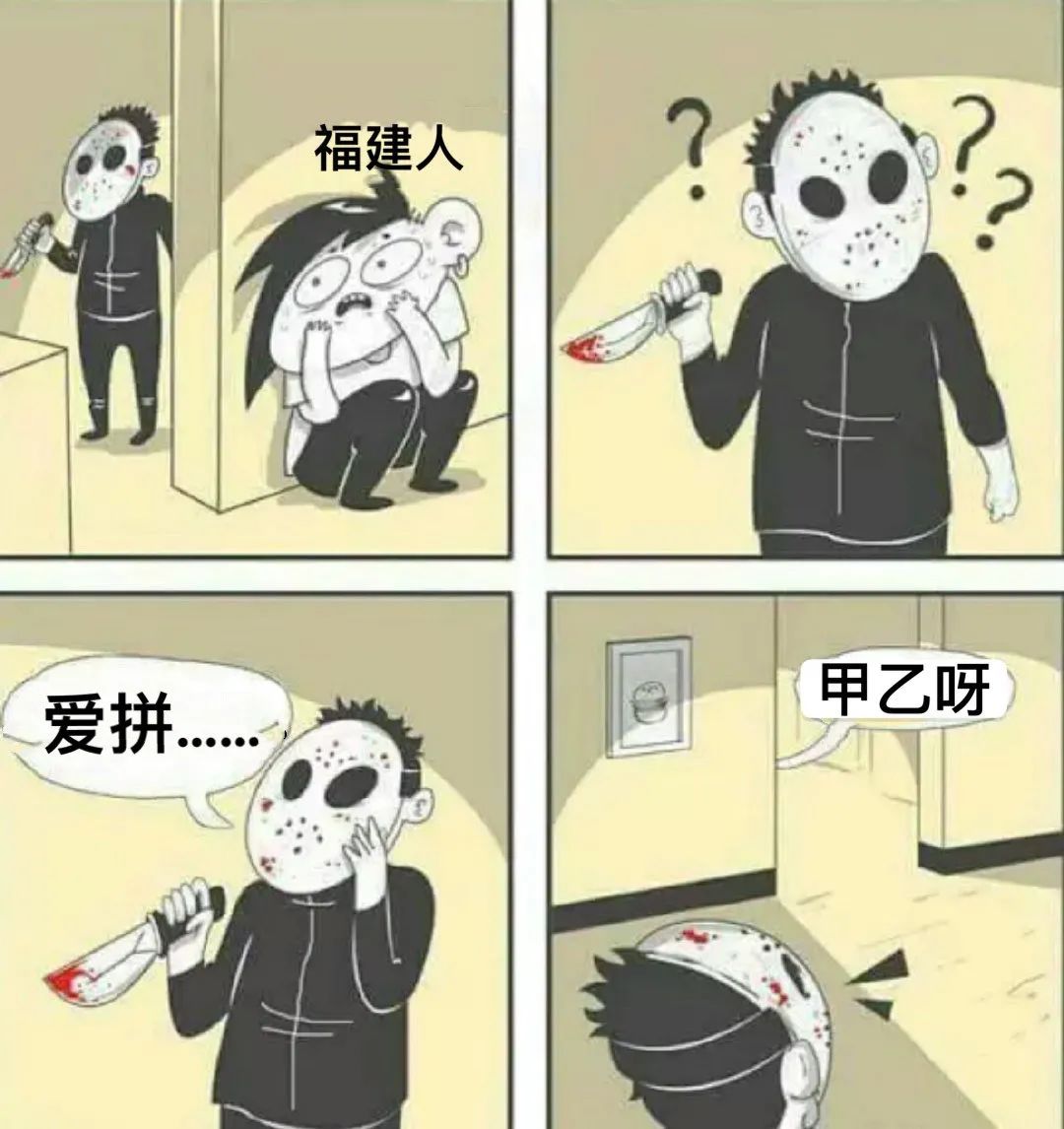 福建人表情包