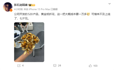 一把成本上万！影石推出黄金纸折花 七夕发售