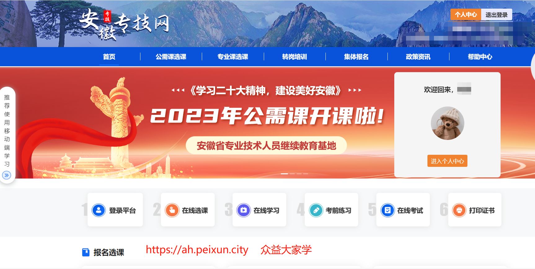 安微继续教育在线刷课(安徽继续教育在线可以快进嘛)