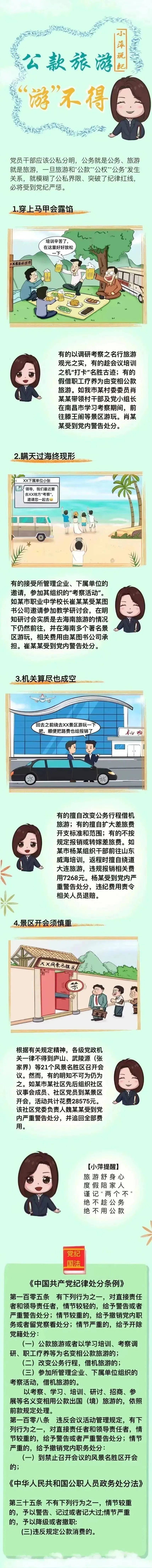 公款旅游图片