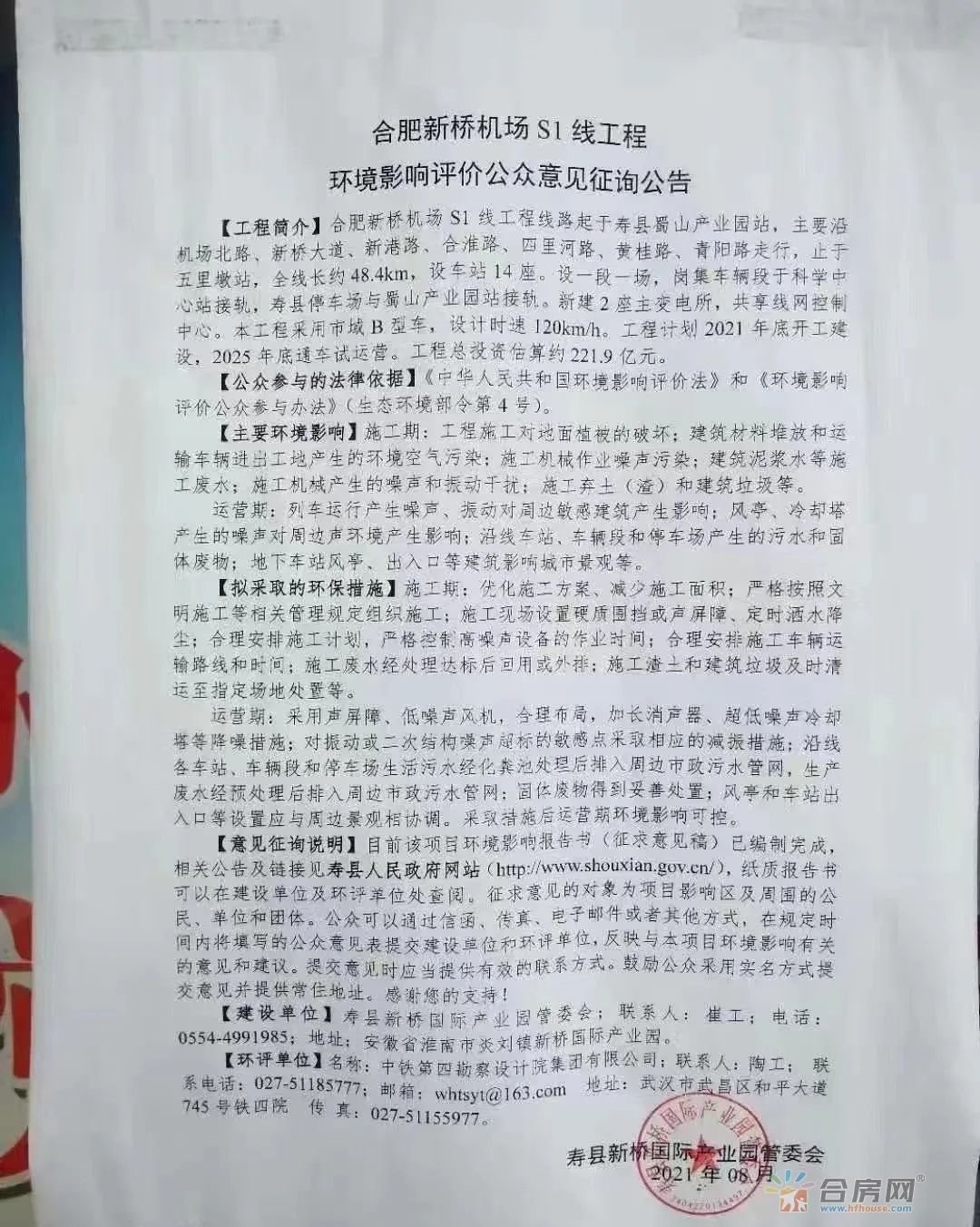 羡慕!肥西廿埠,大柳塘,桃花3300户9800人将拆迁