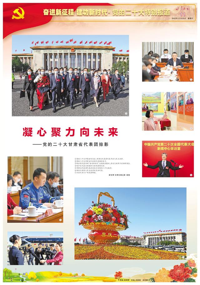 凝心聚力向未来—党的二十大甘肃省代表团掠影