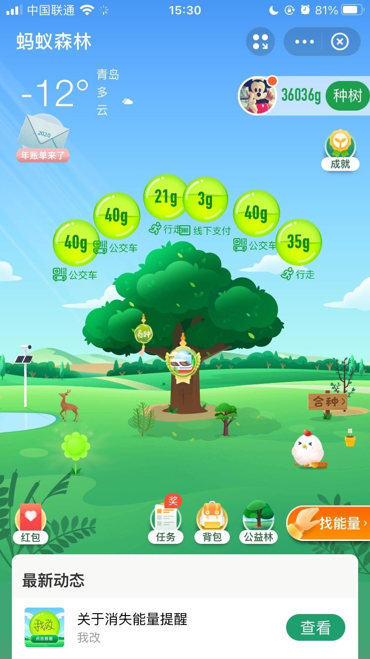 支付宝蚂蚁森林下线「好友提醒收能量」功能