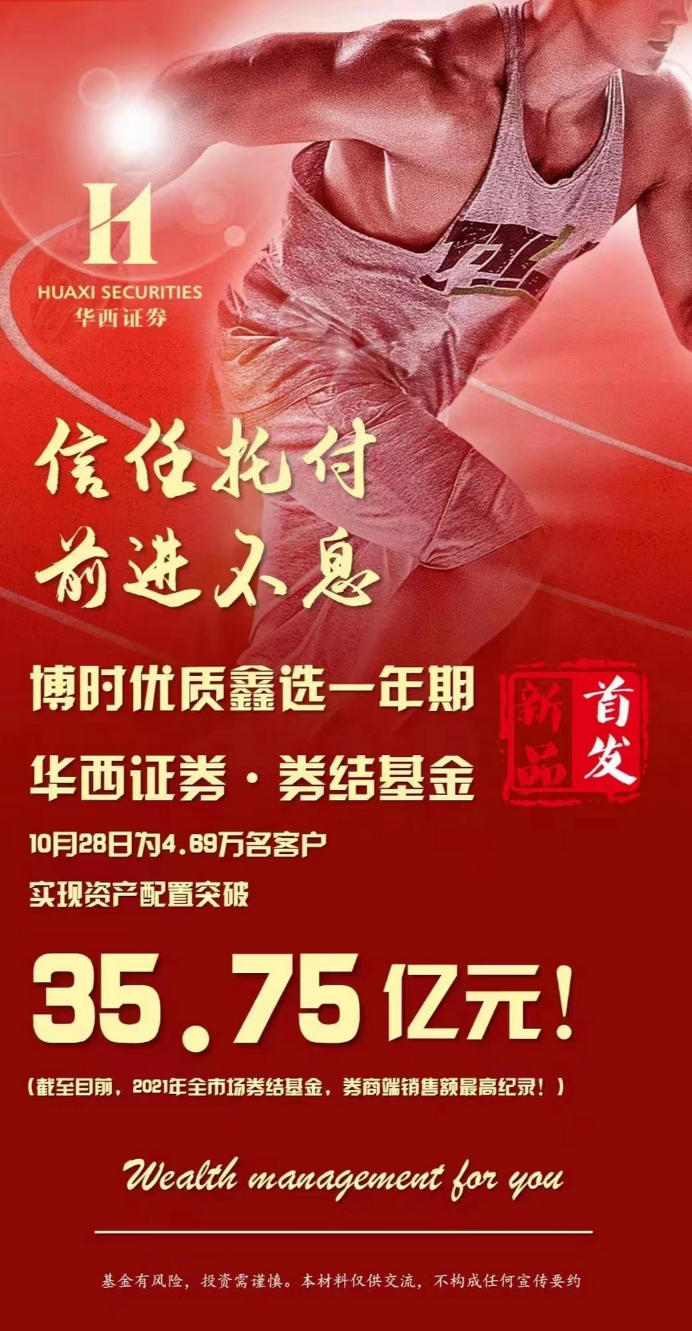 博时优质鑫选单日认购约50亿,华西证券募36亿轰动行业,成券结最爆款