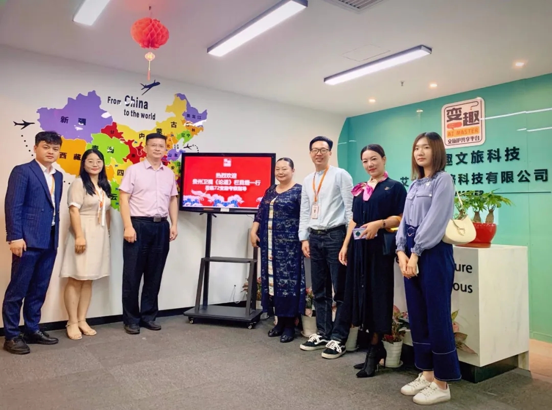 贵州卫视《论道》栏目组走进72变趣,共促云贵两省文创产业发展