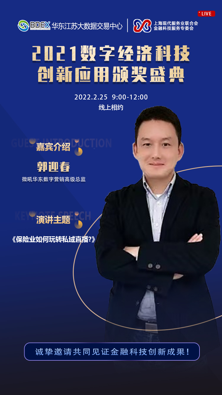 微吼华东数字营销高级总监郭迎春确认出席颁奖盛典并发表演讲