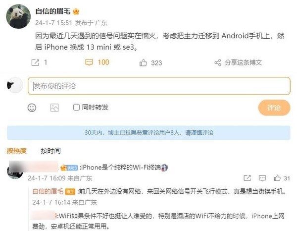 沈义人称iPhone信号问题实在恼火：考虑换安卓主力机-第3张-科技-土特城网