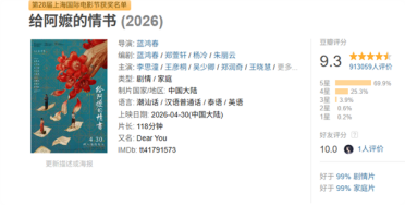 三度延期！《给阿嬷的情书》延至8月31日 冲刺20亿