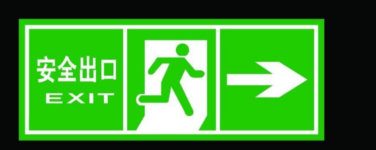 实验室大楼安全出口的疏散门应向哪开启