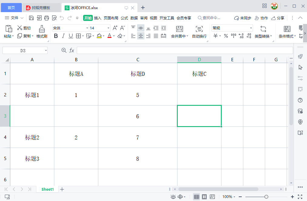 wps表格新手教程:wps表格的基礎編輯