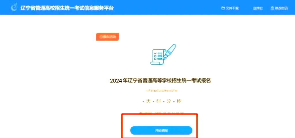 辽宁省普通招生报名系统登录入口(2020年辽宁省普通高校报名系统)