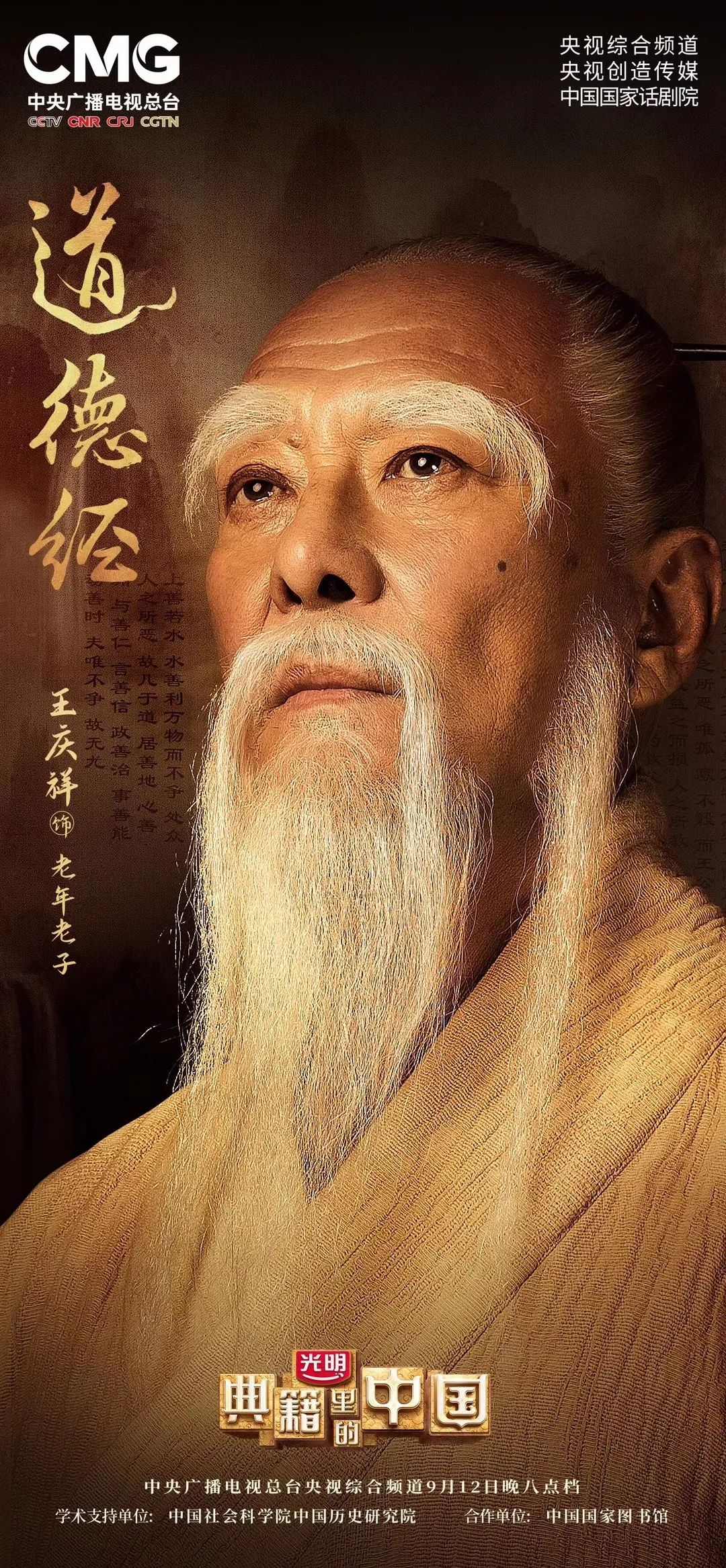 《典籍里的中国》——《道德经》少年老子,得遇明师,竟问出天道问题