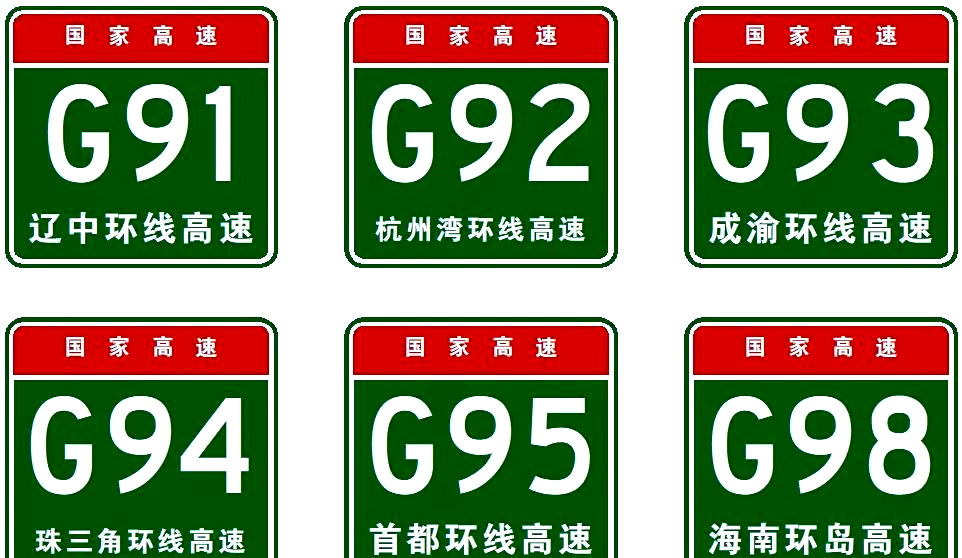 中国高速公路命名与编号的秘密全解析