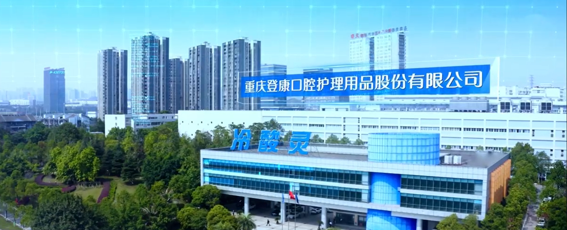 登康口腔上市,"冷酸灵"独撑市值?